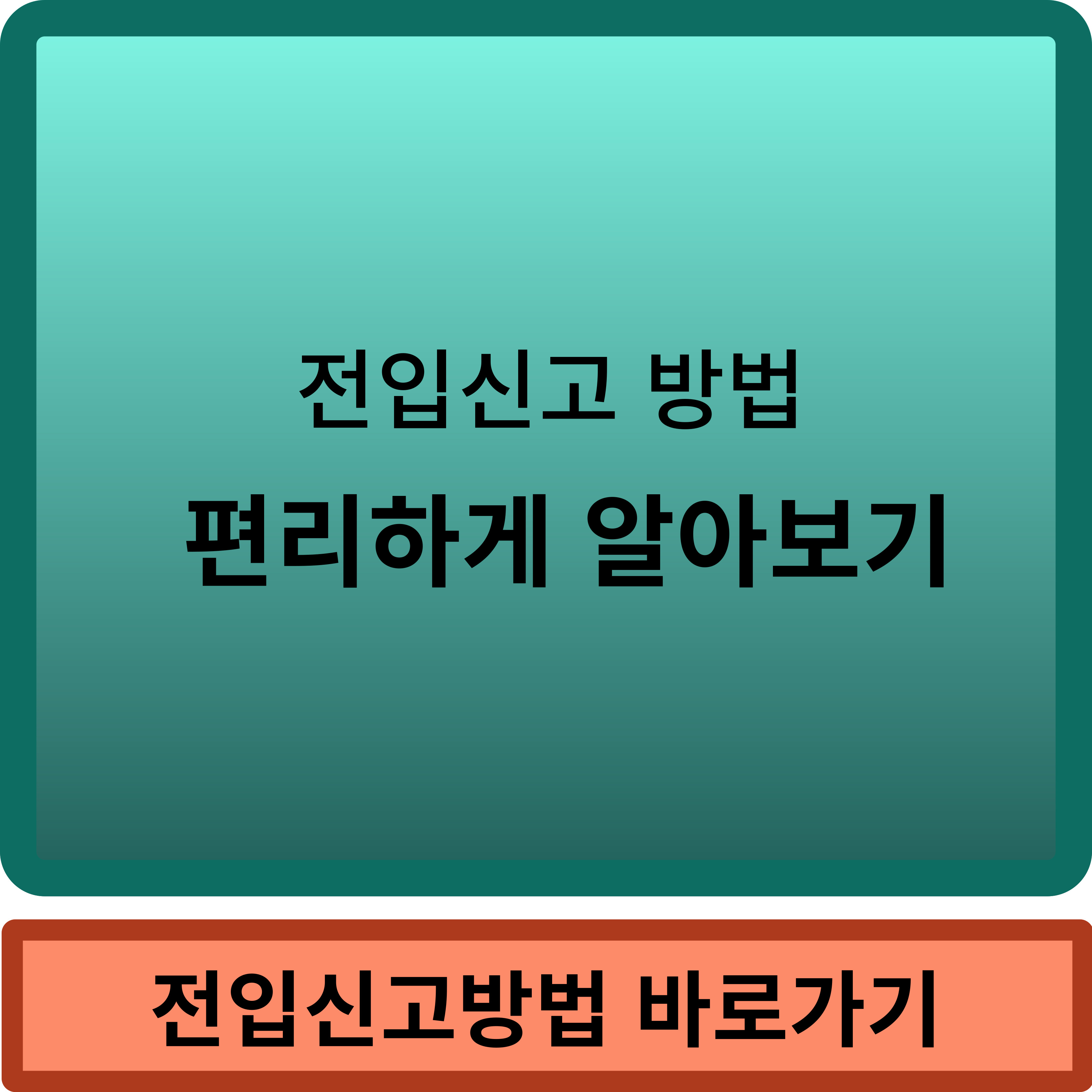 전입신고 썸네일