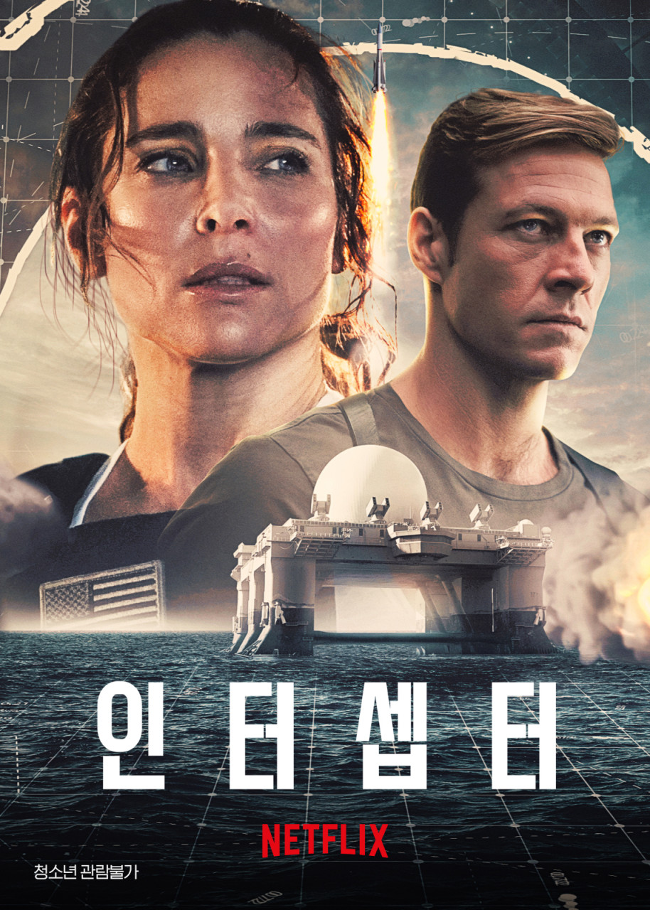 영화 인터셉터 포스터 사진