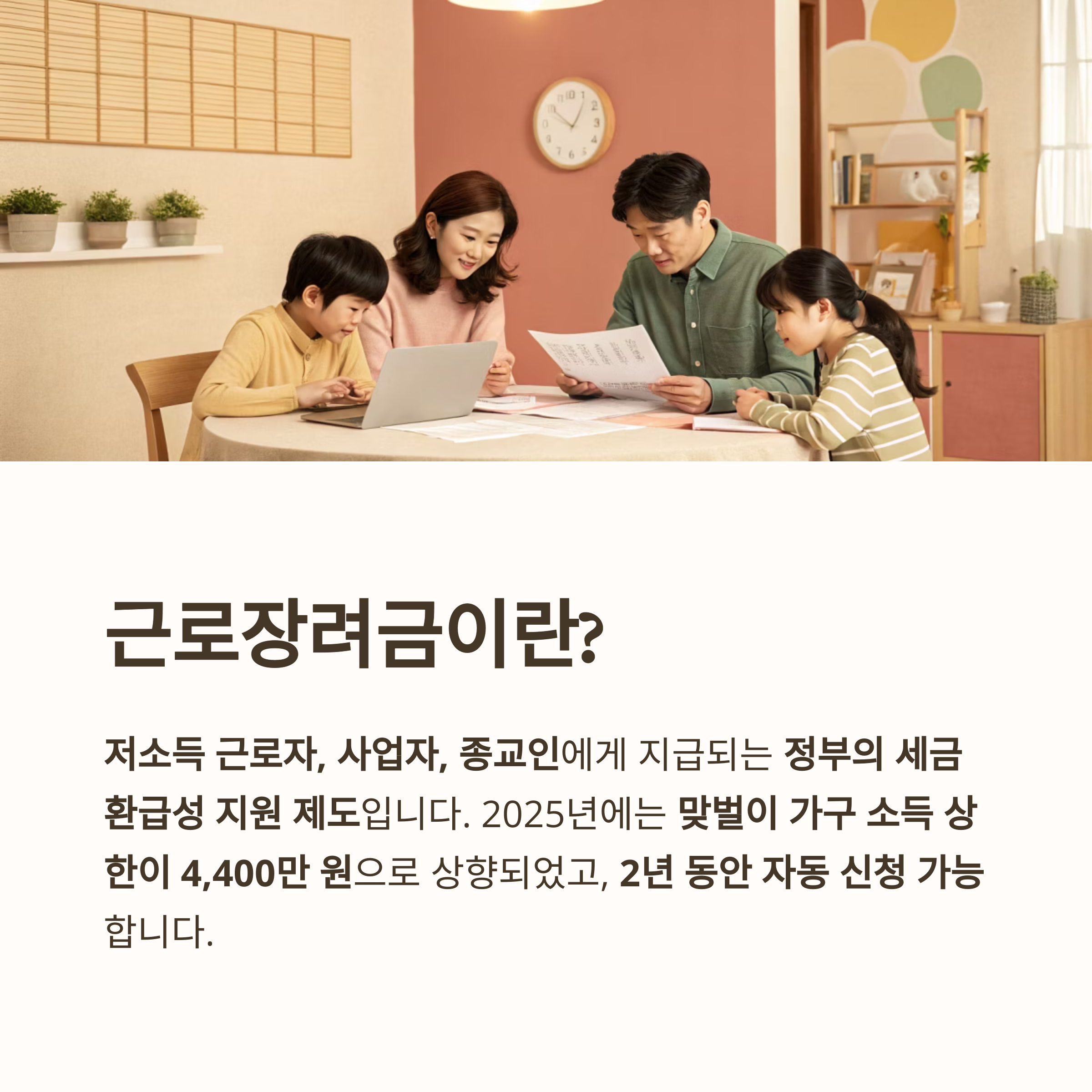 2025년 근로장려금 신청 절차 한 번에 끝내기: 신청부터 지급까지 완벽 가이드