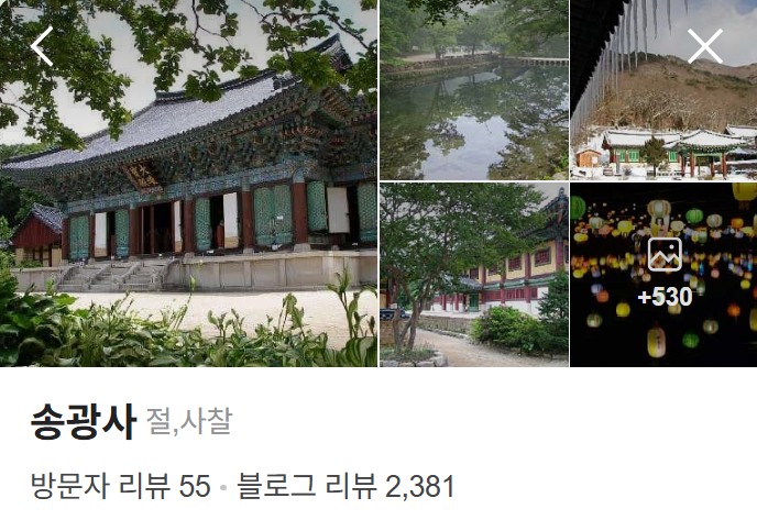 순천 송광사 플레이스