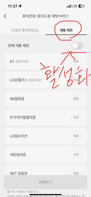 카카오뱅크 개통차단