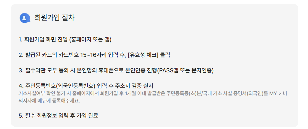 k- 패스 지급일, 횟수, 지급 금액, 지급 기간, 지역 별 추가 혜택, 회원가입 절차