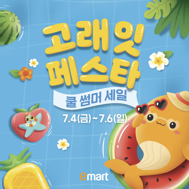 이마트 할인