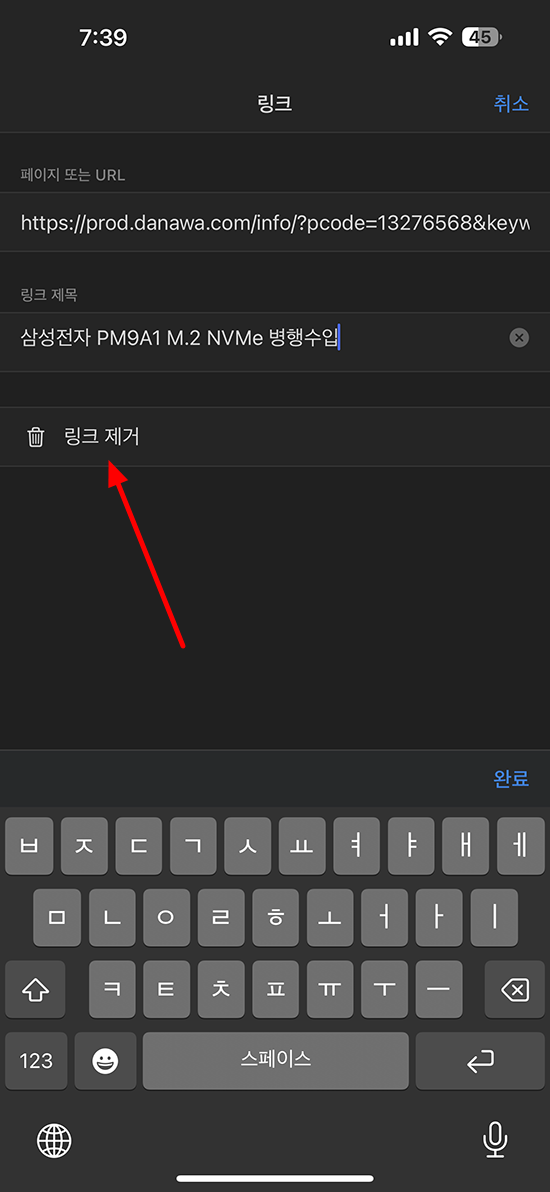 모바일 노션 앱 링크 제거