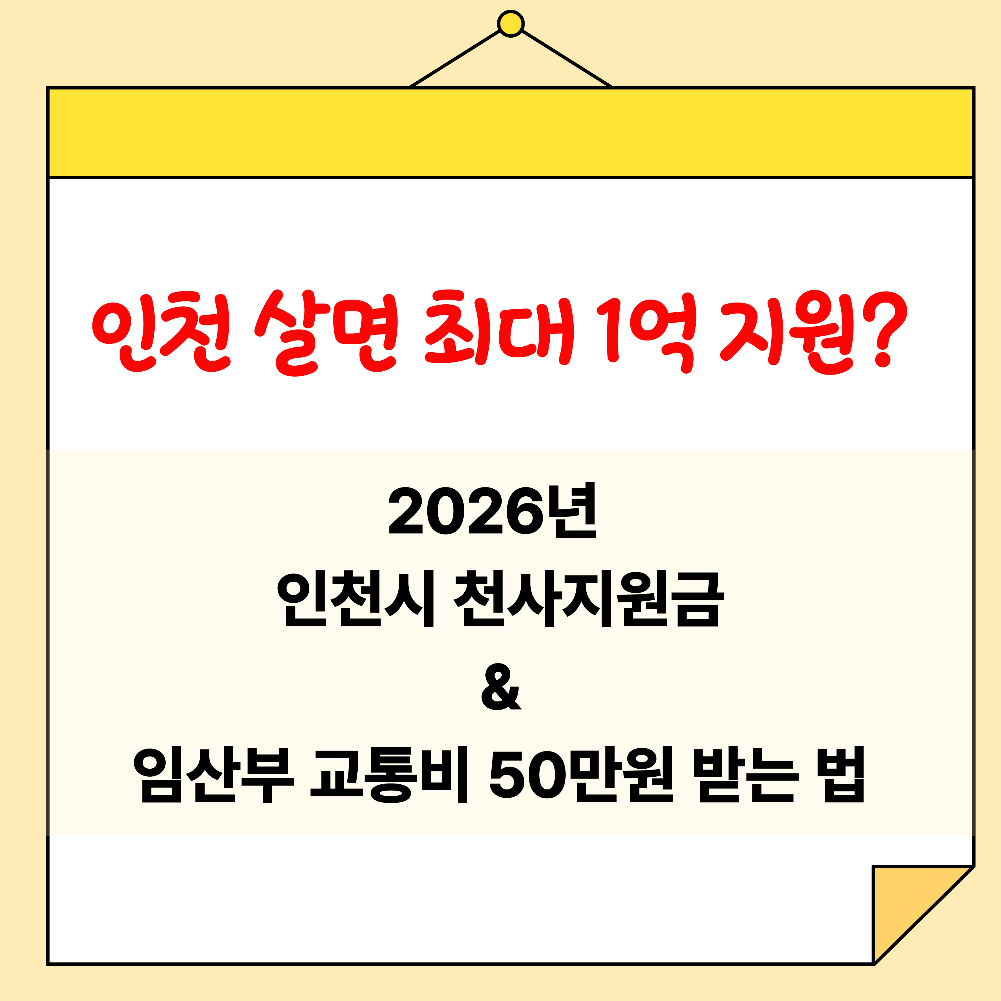 인천아동수당
