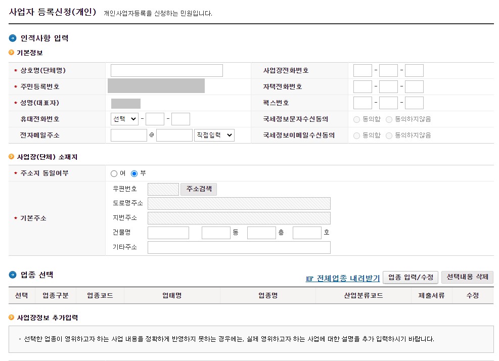 홈텍스-사이트-상세사항입력