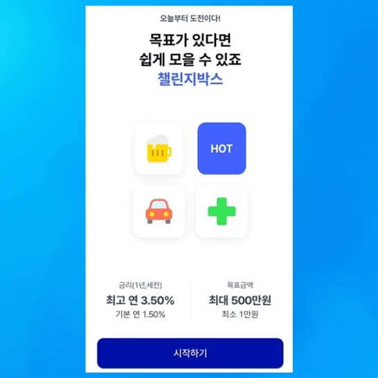 도전-금리