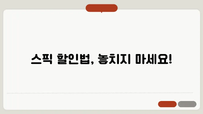 스픽 어플 가격, 믌체험 주의사항 (Speak 최대 할인추가 꿀팁)