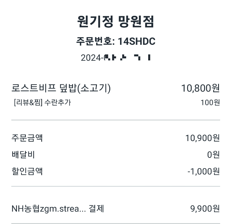 원기정 망원 본점 주문내역