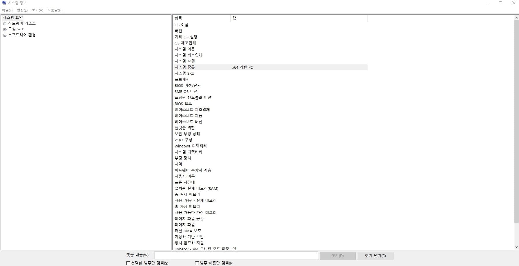 컴퓨터 윈도우 비트 확인 방법