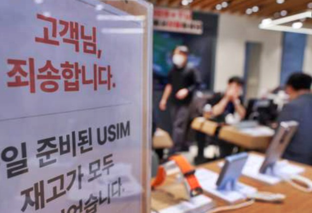 유심 재고 소진을 알리는 게시물 고객 사과문