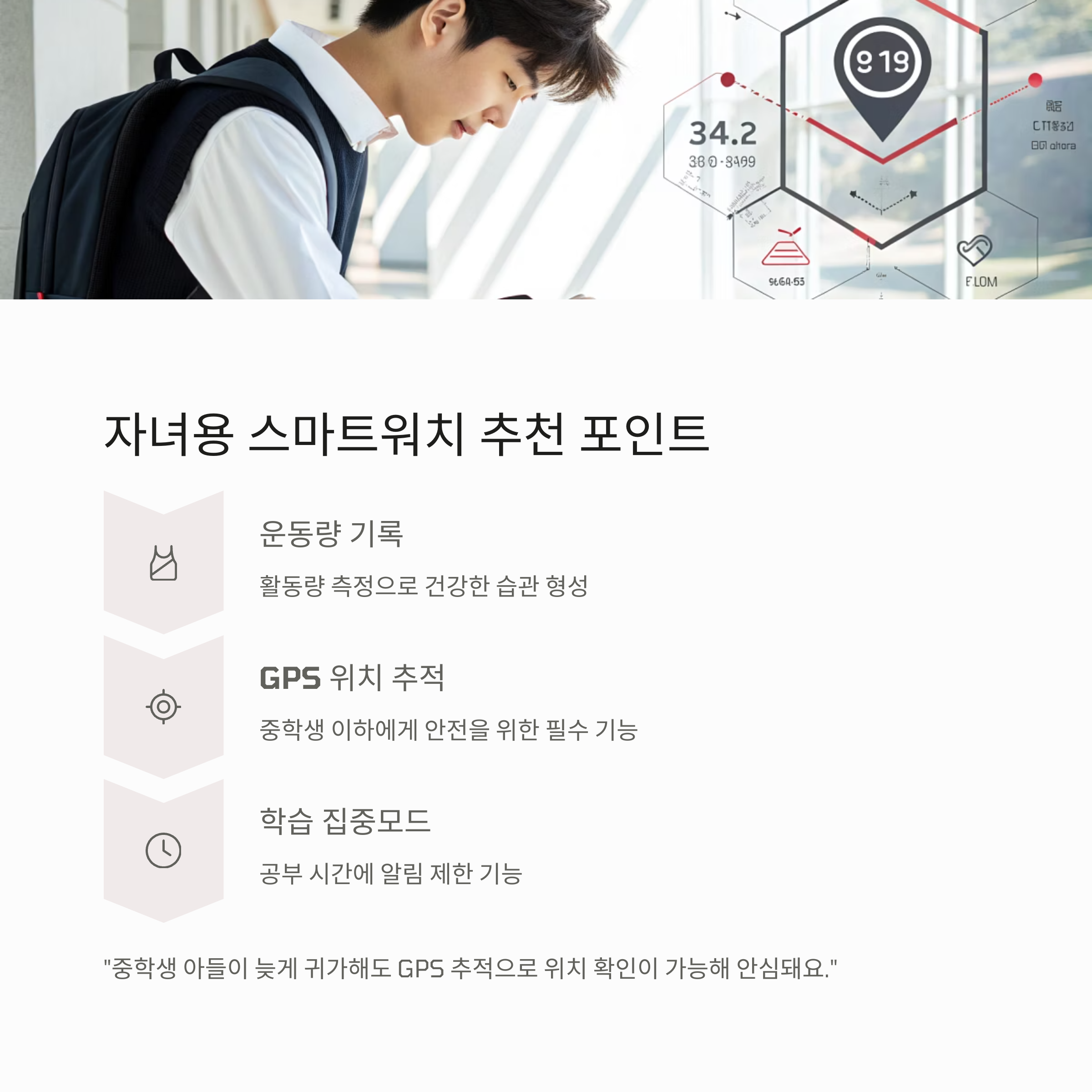 자녀용 추천: 학생들에게 맞는 스마트워치 조건