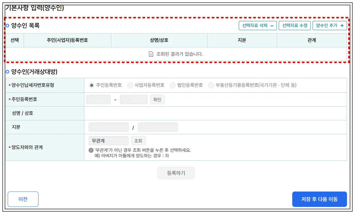 해외주식-양도소득세-셀프신고시-양수인은-알수없기-때문에-빈칸으로-둬도-된다