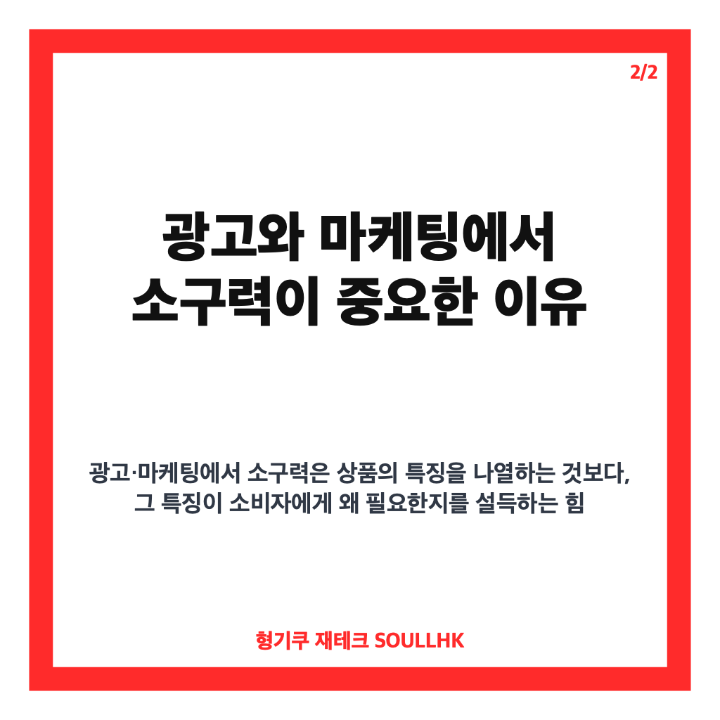 소구력 뜻 쉽게 정리: 관심을 끌고 선택을 이끄는 힘 카드뉴스 3