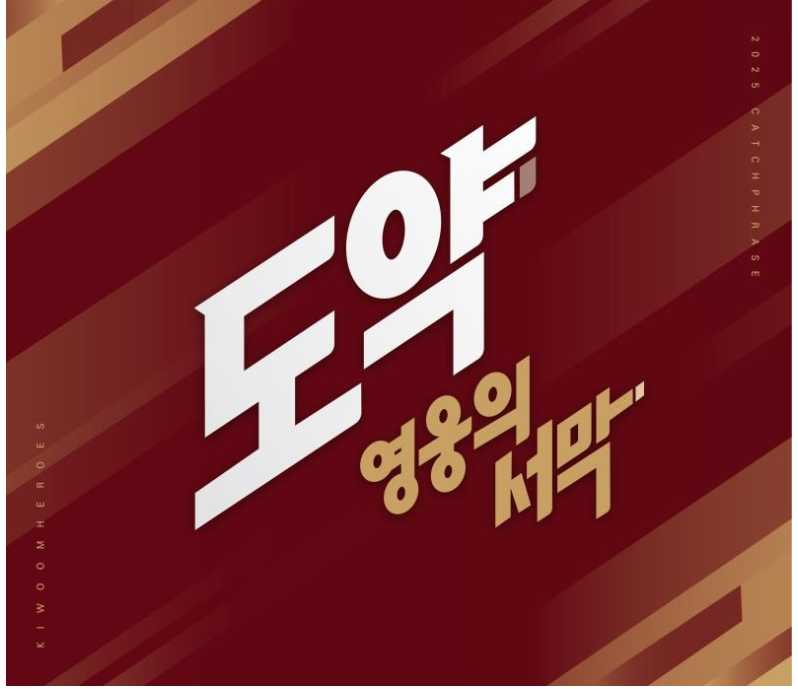 키움 히어로즈 포스터