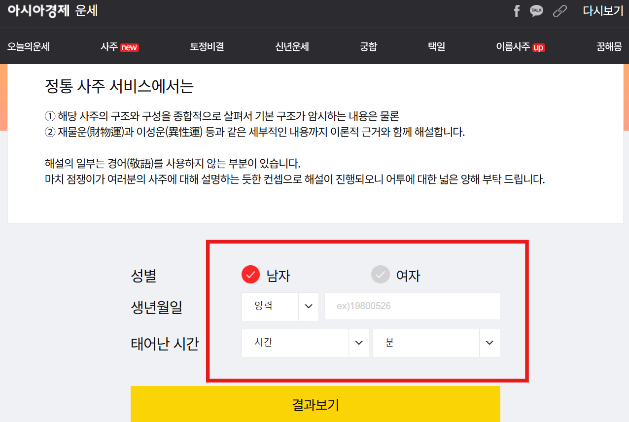 2025년 무료신년운세 (+토정비결,재물운,연애운,취업운 모두 보기)
