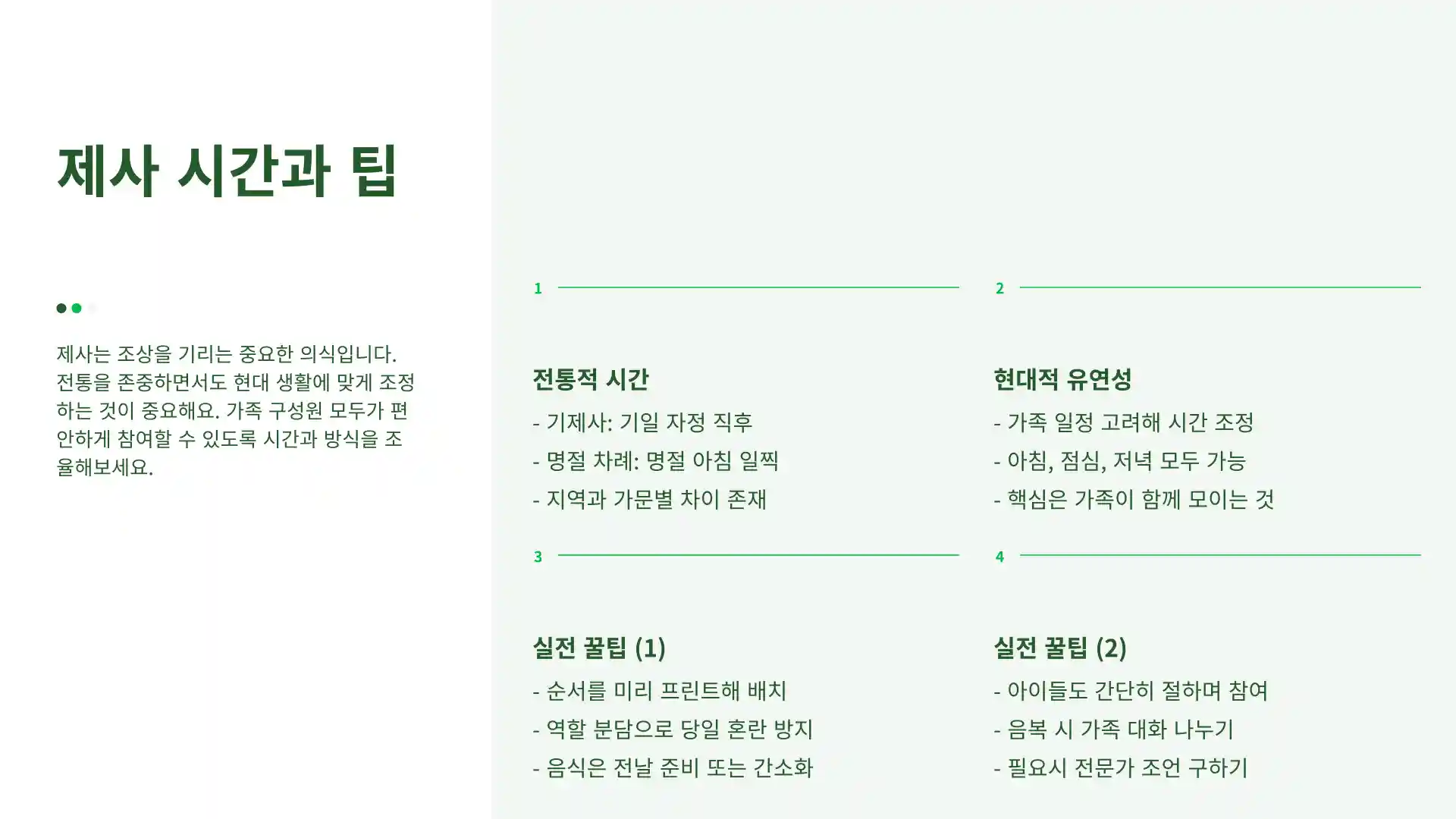 제사 지내는 순서 방법 시간