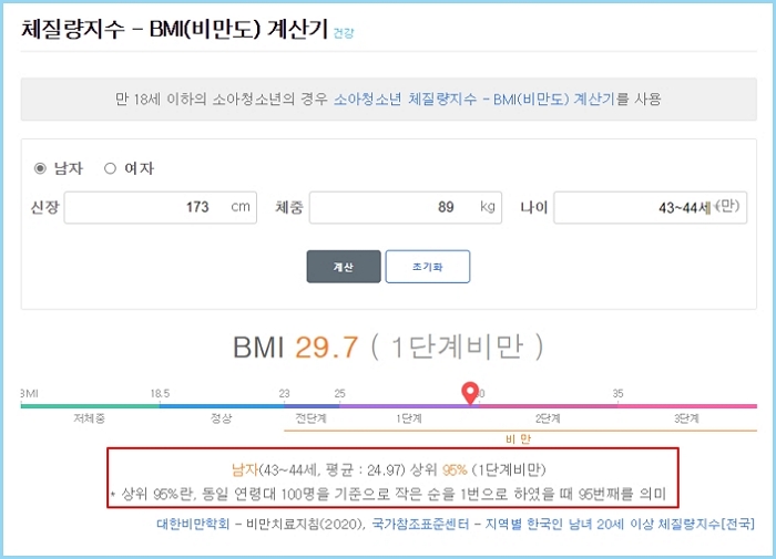평균키-몸무게-계산기