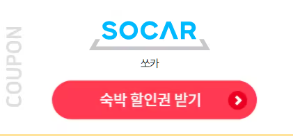 쏘카