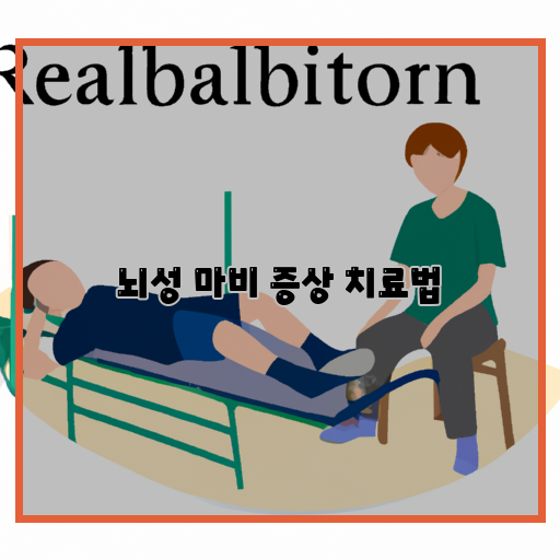 물리치료-작업치료-언어치료