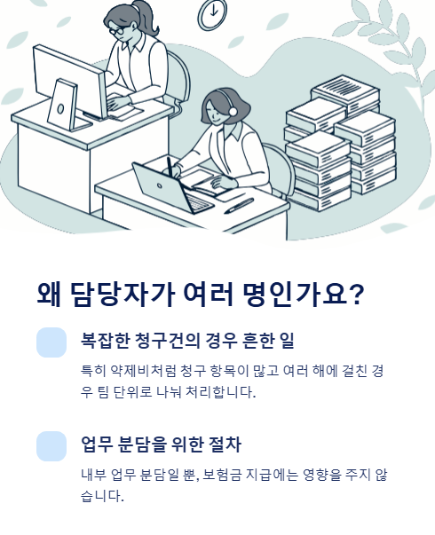 왜 담당자가 여러 명인가요?