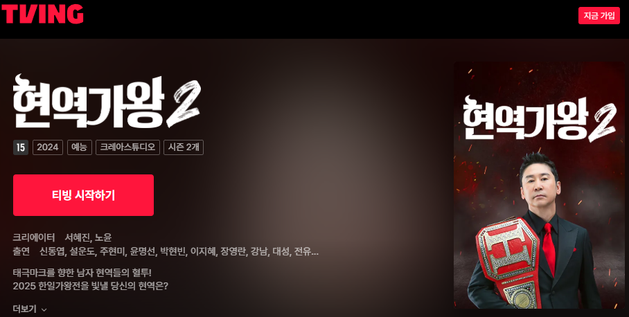 현역가왕2 콘서트