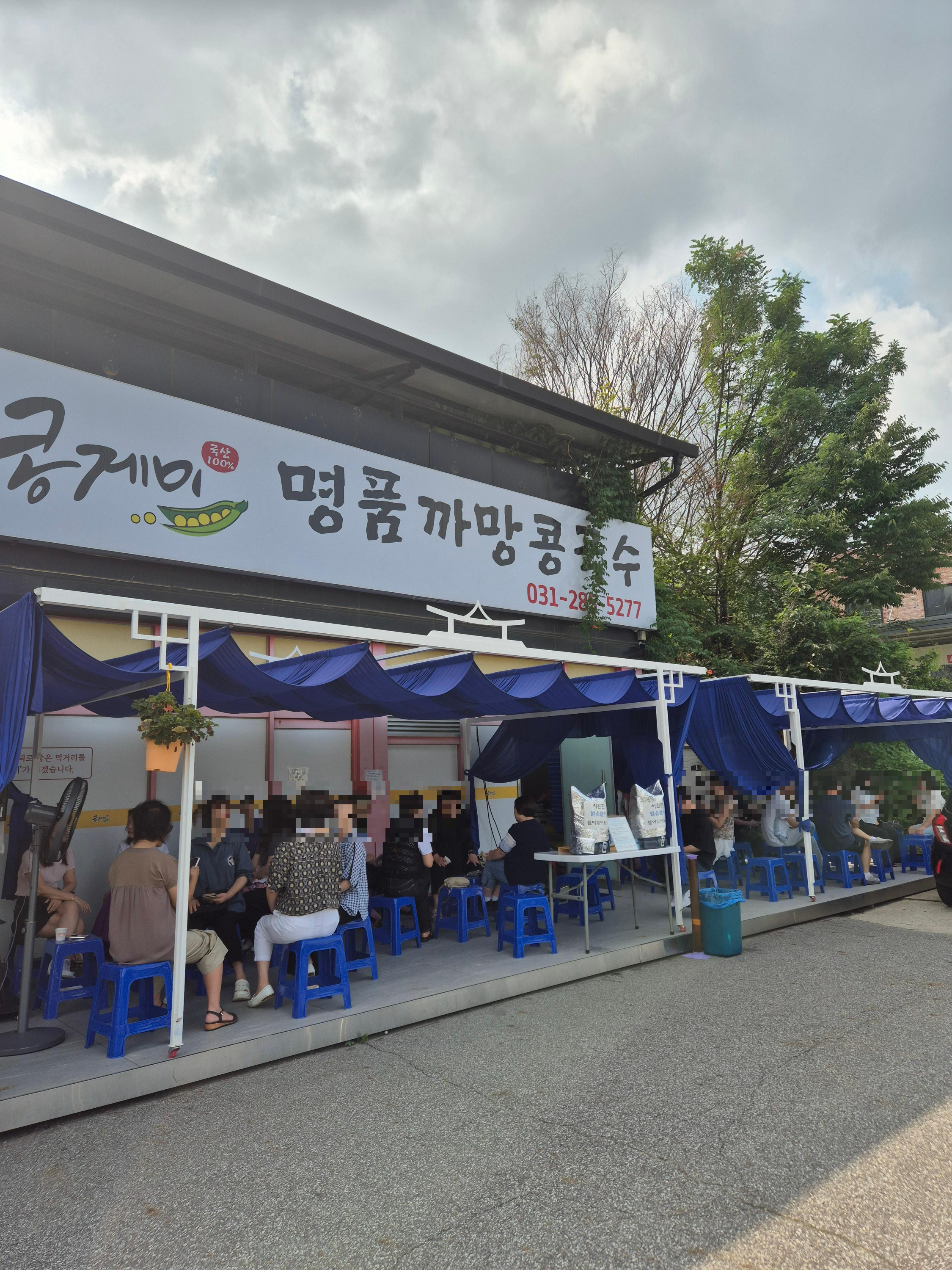 콩게미 웨이팅