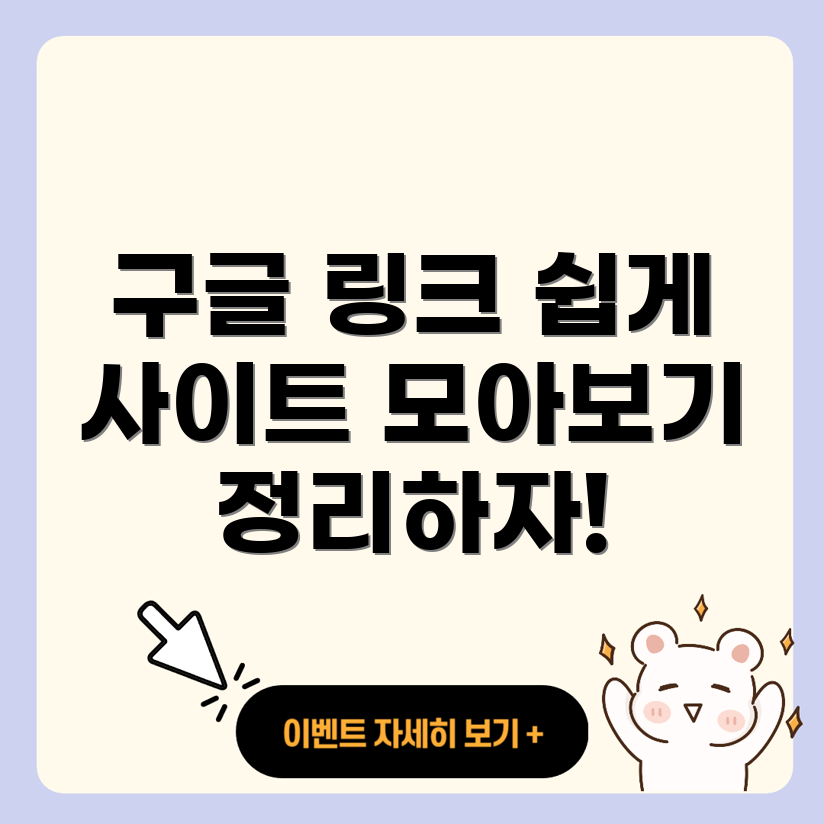구글 링크