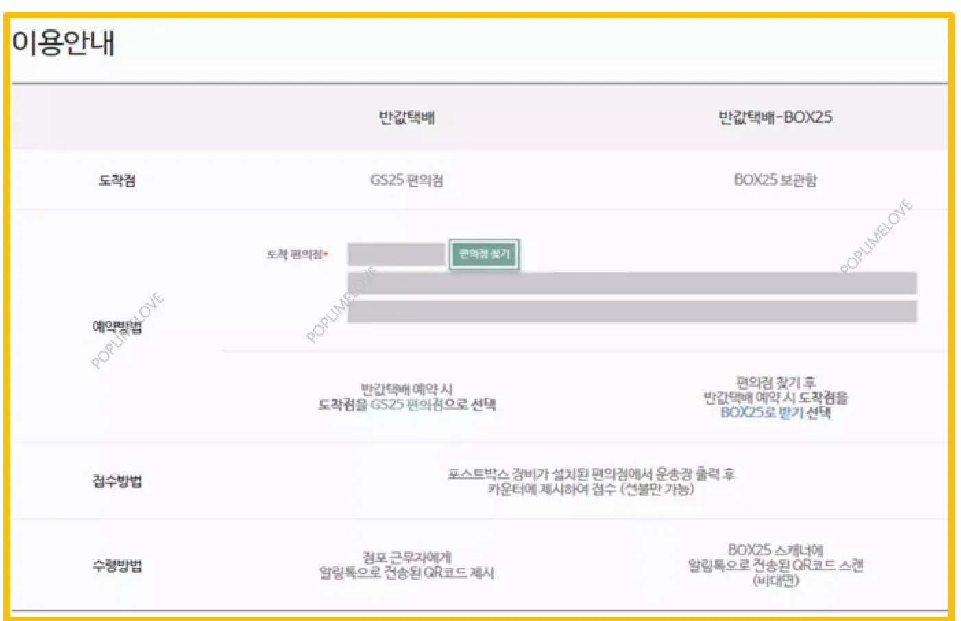 GS25 반값 택배 보내는 방법