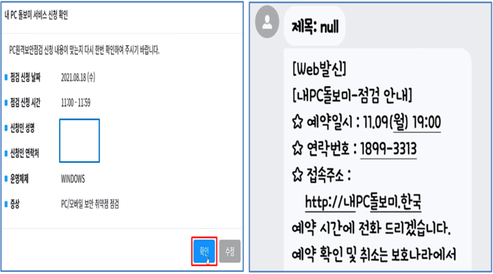 인터넷-보호나라-홈페이지-내PC-돌보미-서비스-신청-확인