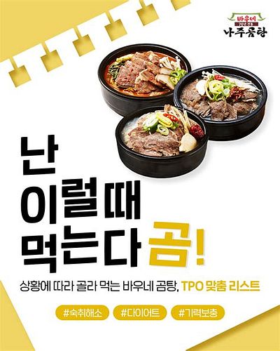 곰탕 창업