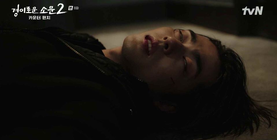 경이로운소문2_8회