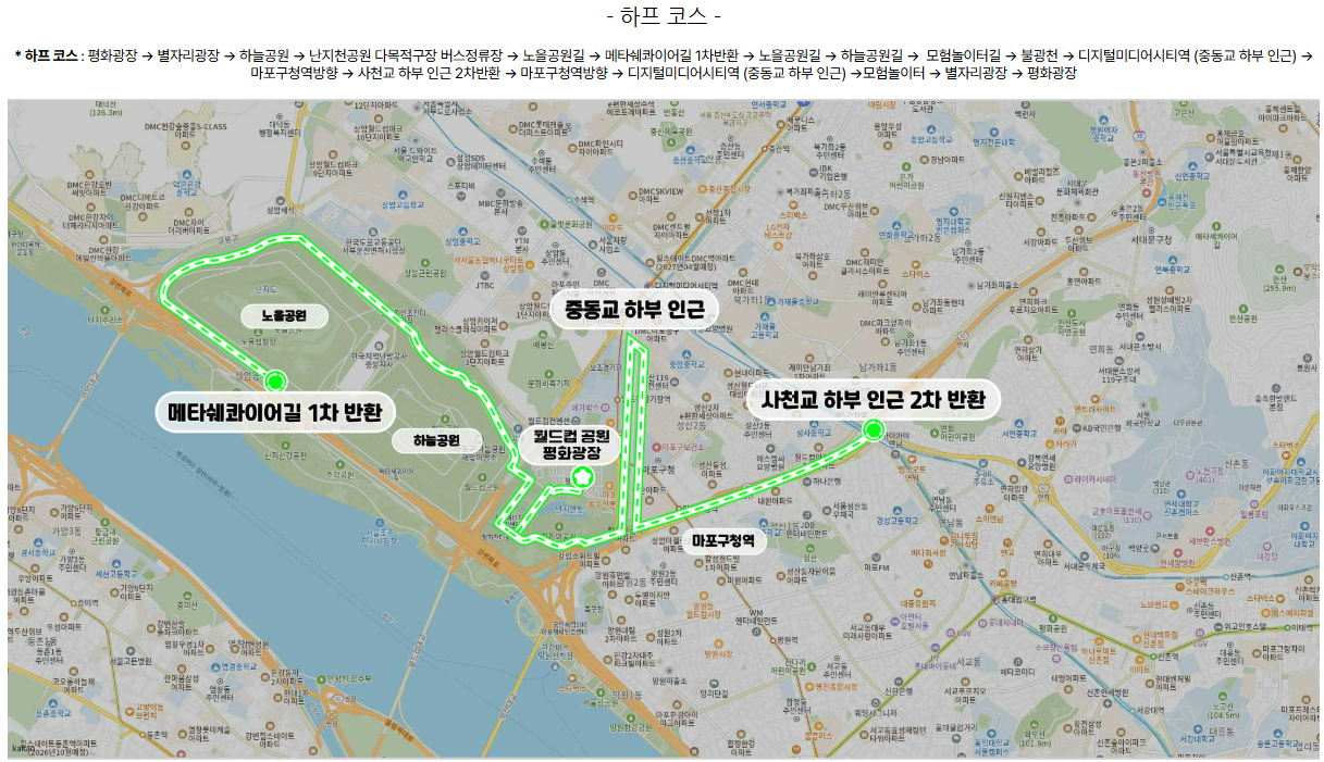 2026 보스턴 영웅 서울 마라톤 하프 코스 약도