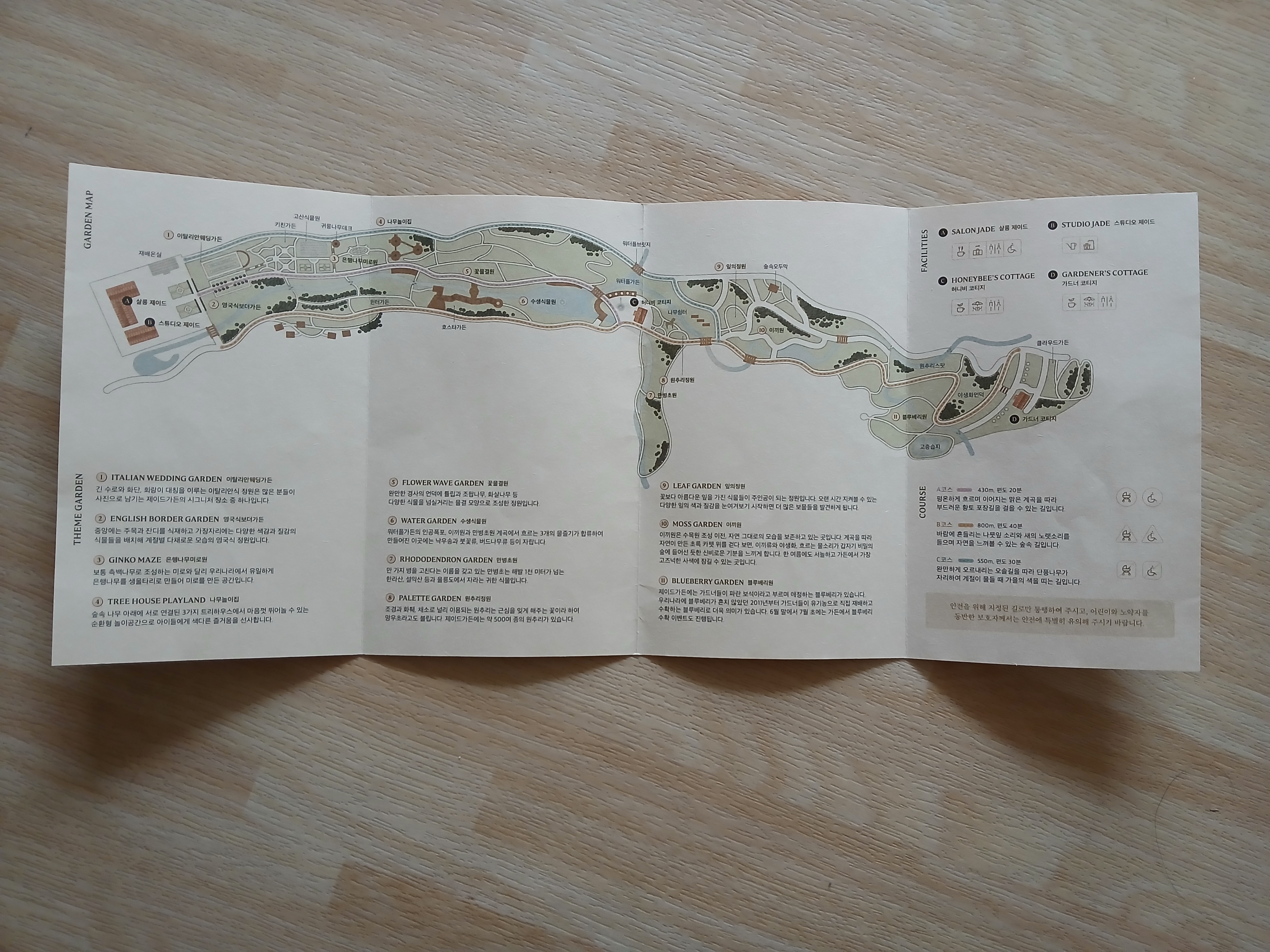 제이드가든 코스 지도