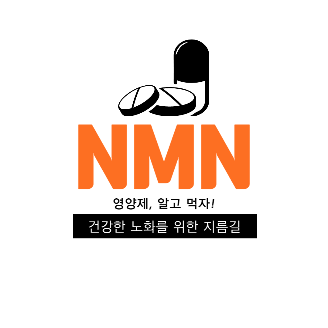 nmn영양제