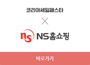 2023 코리아세일페스타