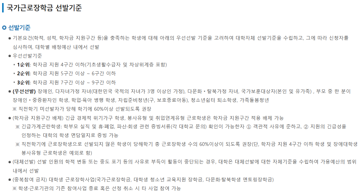 국가근로장학금 2차
