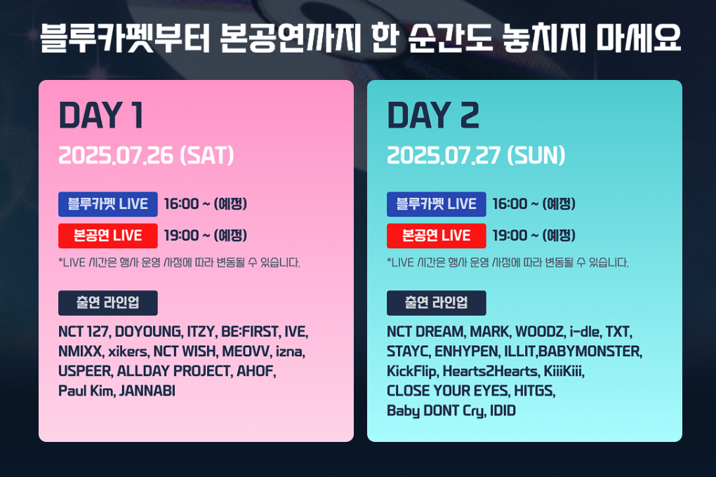 BS 가요대전 서머