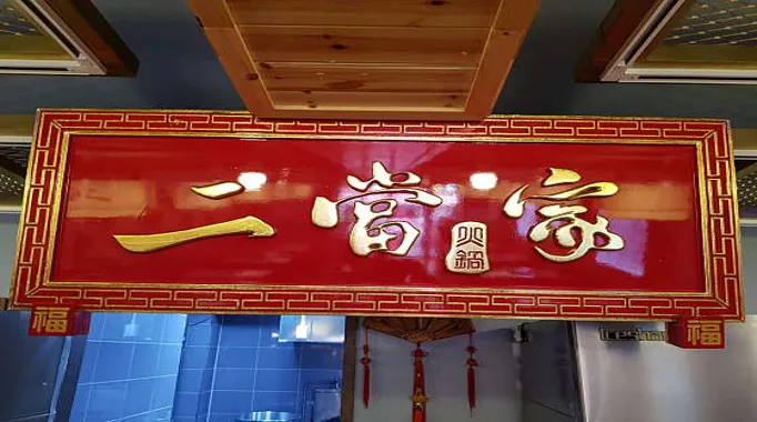 얼땅쟈 본점