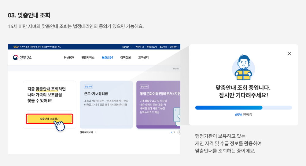 보조금24 맞춤안내 조회