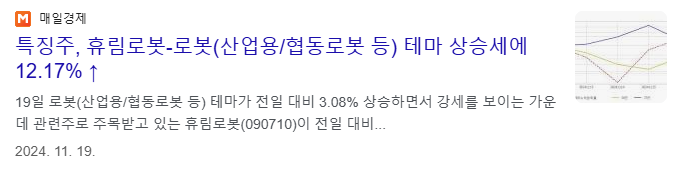 로봇 관련주