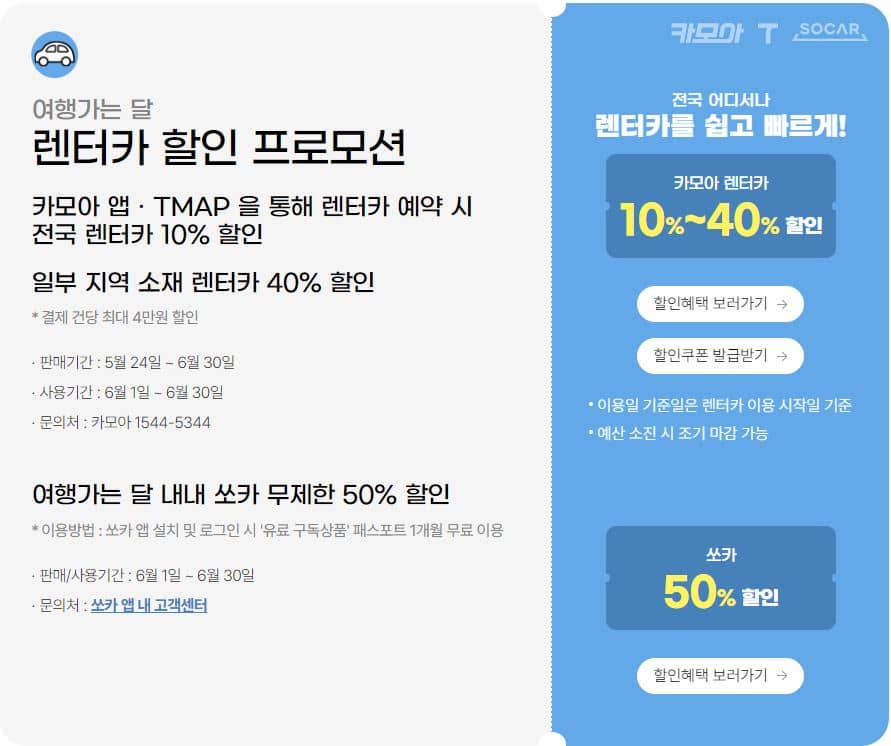 렌터카 할인 프로모션 안내