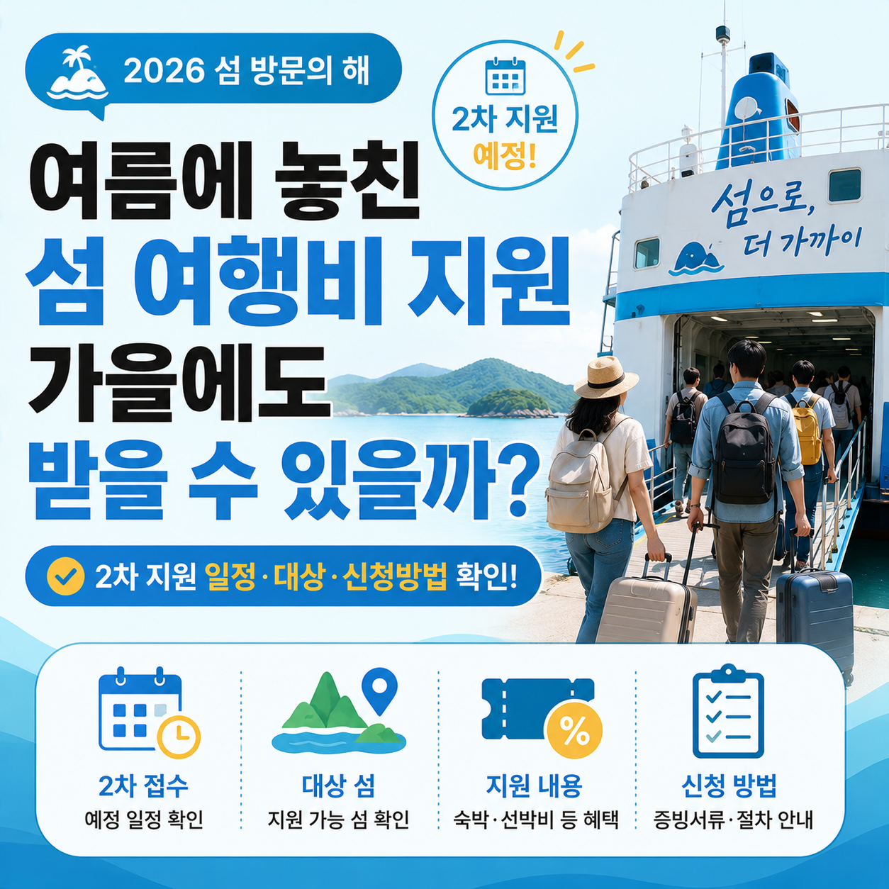 여객선을 타고 섬으로 향하는 여행객들의 모습
