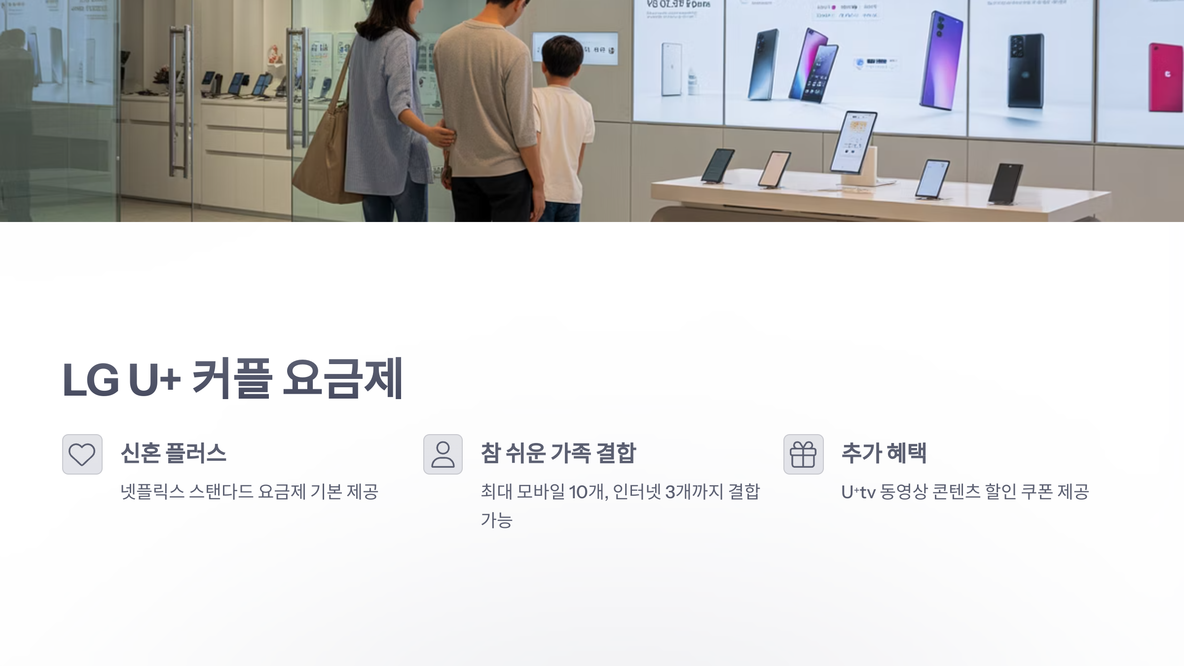참조-커플-요금제-4