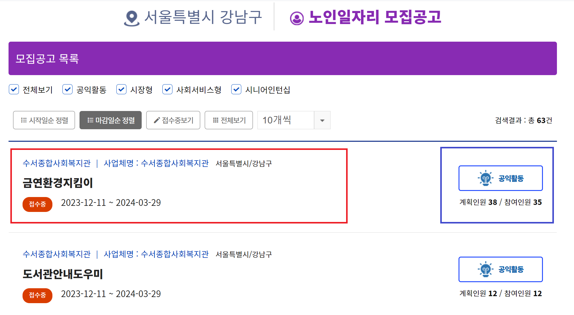 지역구 노인 일자리 검색 결과