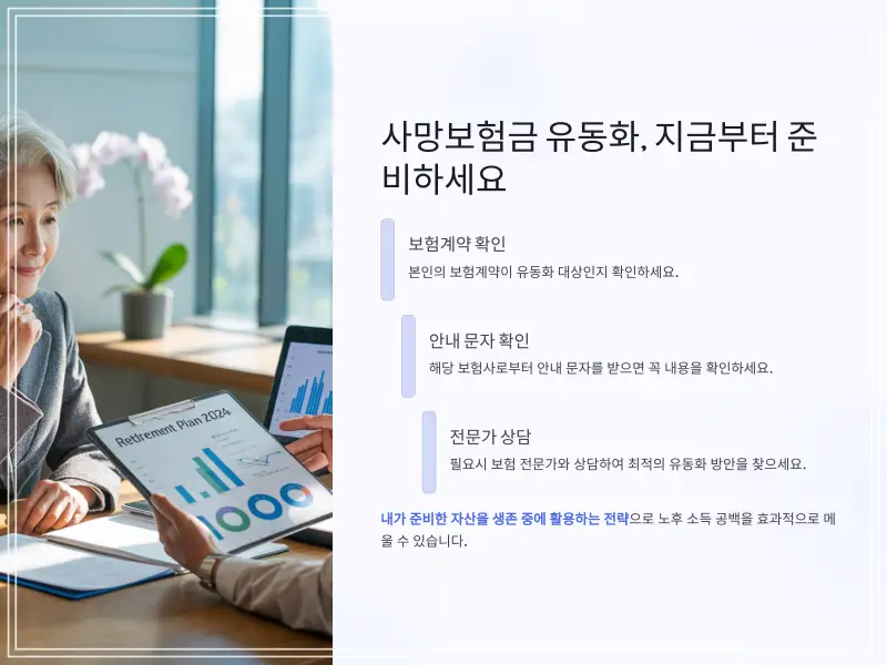 사망보험금-유동화-14_