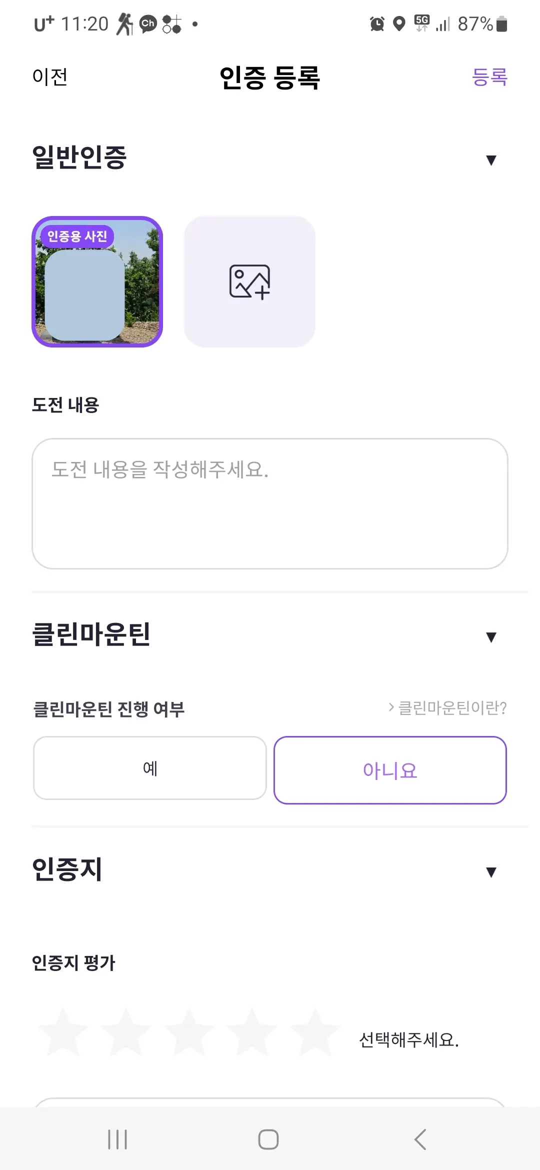 도전 내용 평가