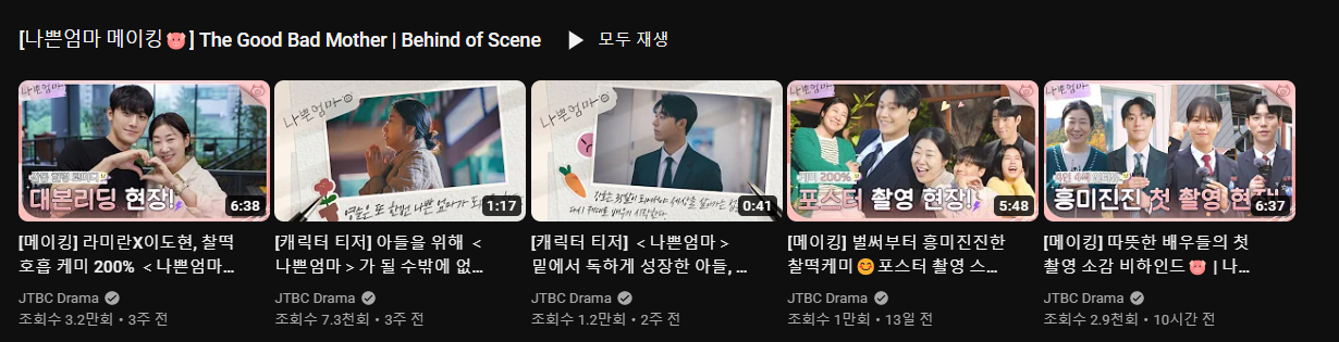 나쁜엄마 공식영상