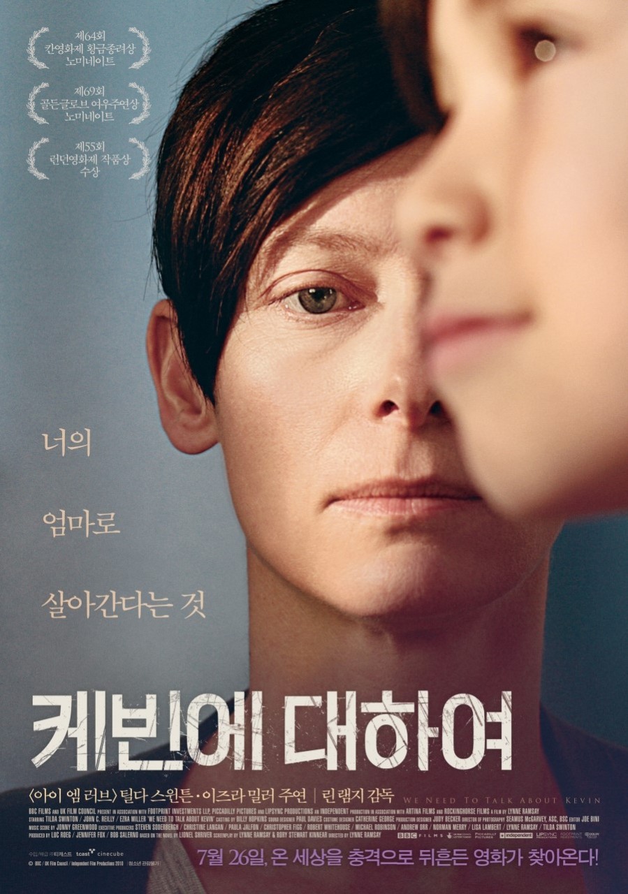 영화 &lt;케빈에 대하여&gt;