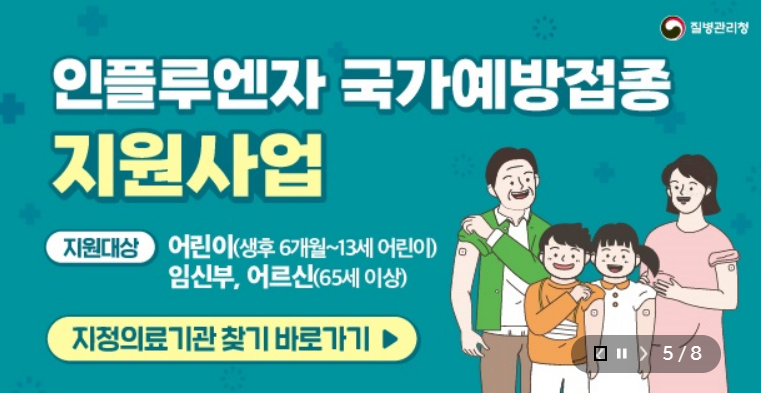 국가예방접종지정의료기관